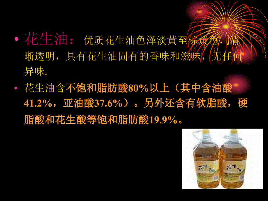 第三章 食用油脂掺伪鉴别检验_第3页