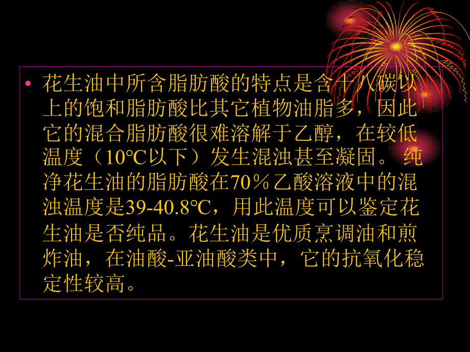 第三章 食用油脂掺伪鉴别检验_第4页