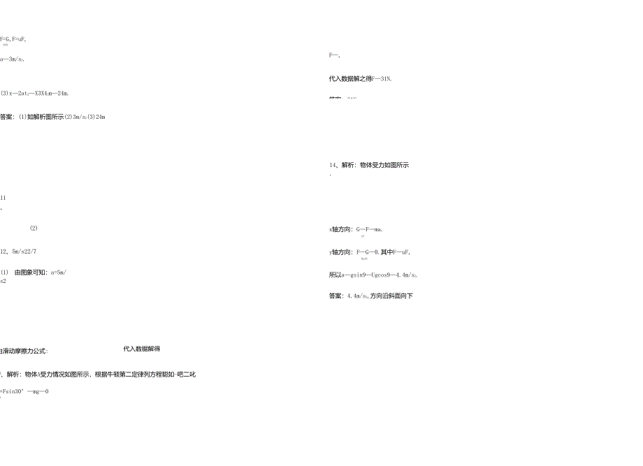 用牛顿运动定律解决问题含答案_第4页