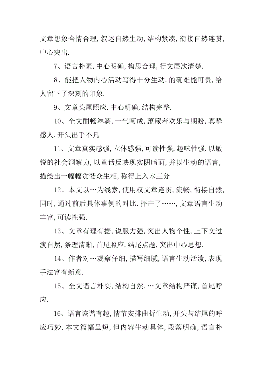 2023年小学生作文批改评语,荟萃20篇（2023年）_第2页