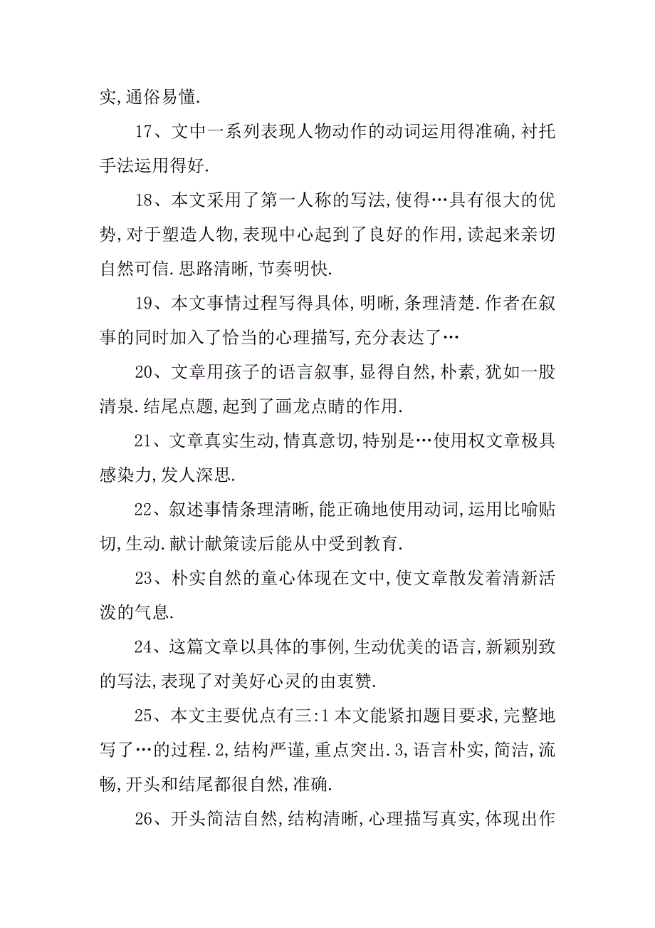 2023年小学生作文批改评语,荟萃20篇（2023年）_第3页