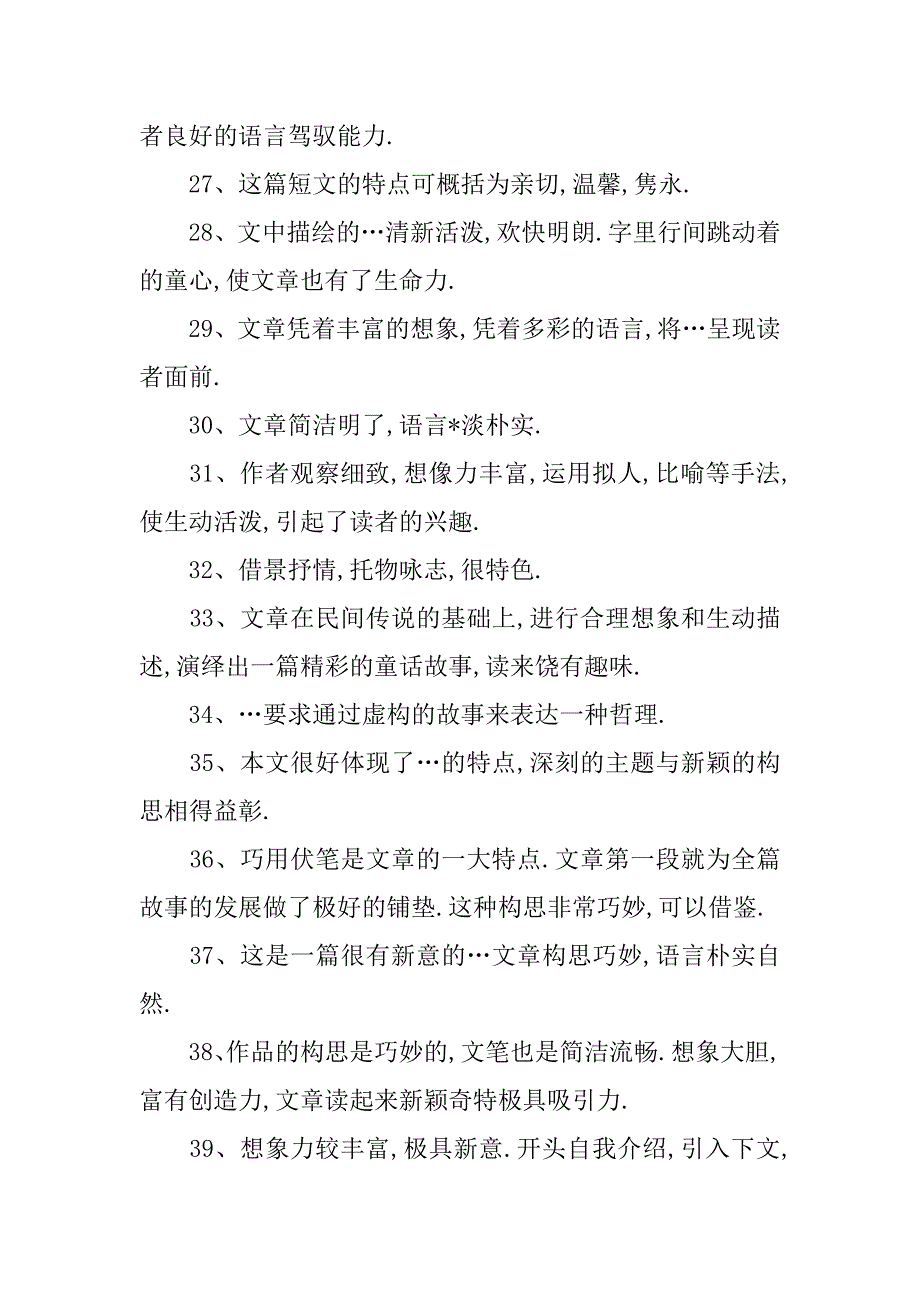 2023年小学生作文批改评语,荟萃20篇（2023年）_第4页