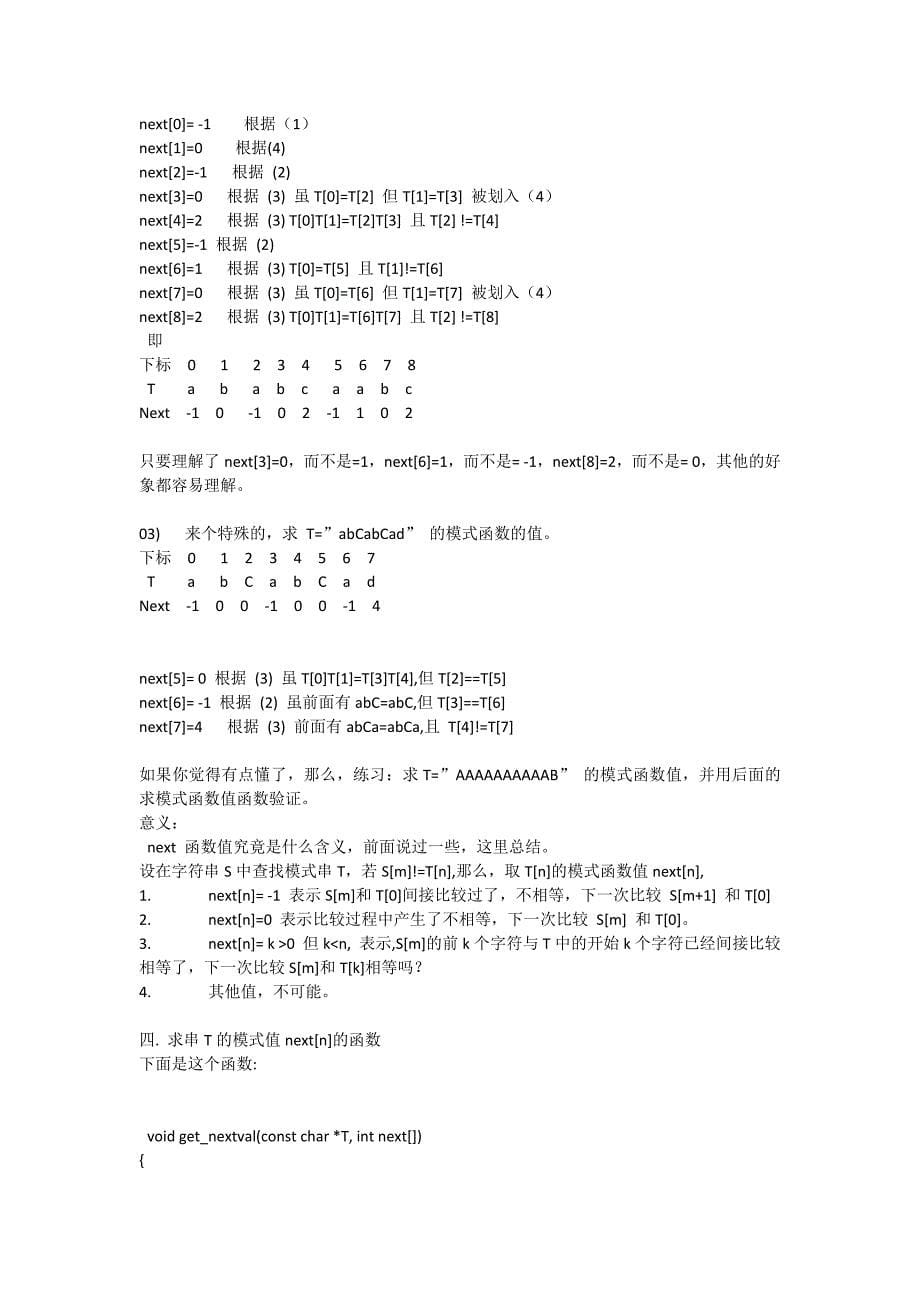 完整串的模式匹配程序_第5页