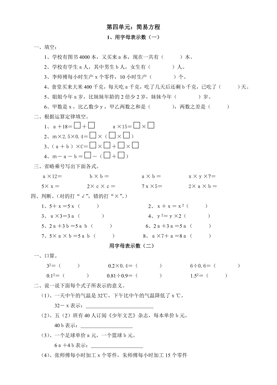 新人教版五年级数学上册第四单元简易方程练习题_第1页