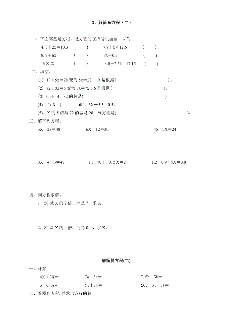 新人教版五年级数学上册第四单元简易方程练习题_第4页