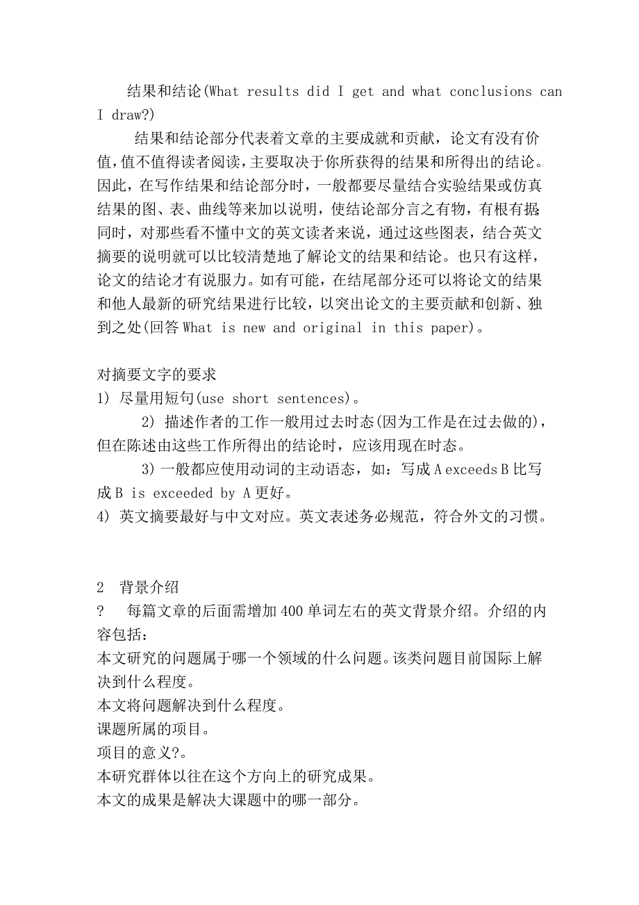 待发表文修改要求.doc_第3页