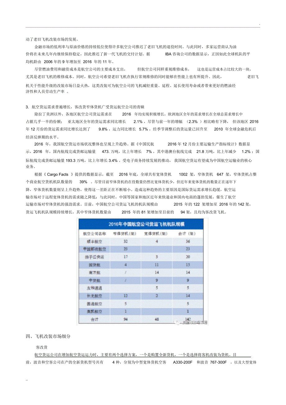 飞机改装市场行业研究报告——重点分析客改货市场_第2页