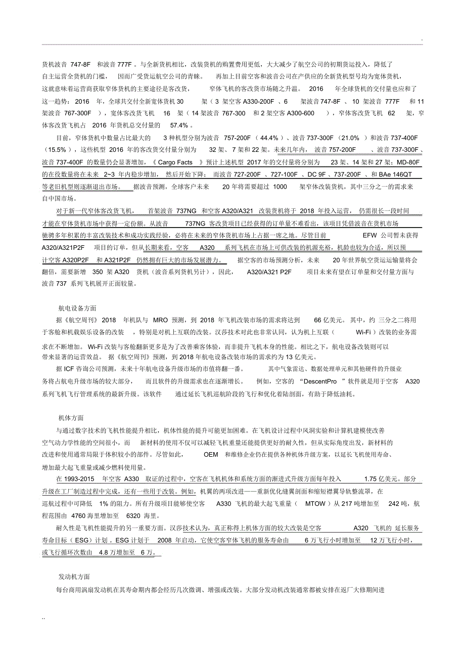 飞机改装市场行业研究报告——重点分析客改货市场_第3页