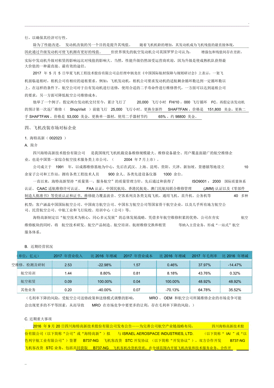 飞机改装市场行业研究报告——重点分析客改货市场_第4页