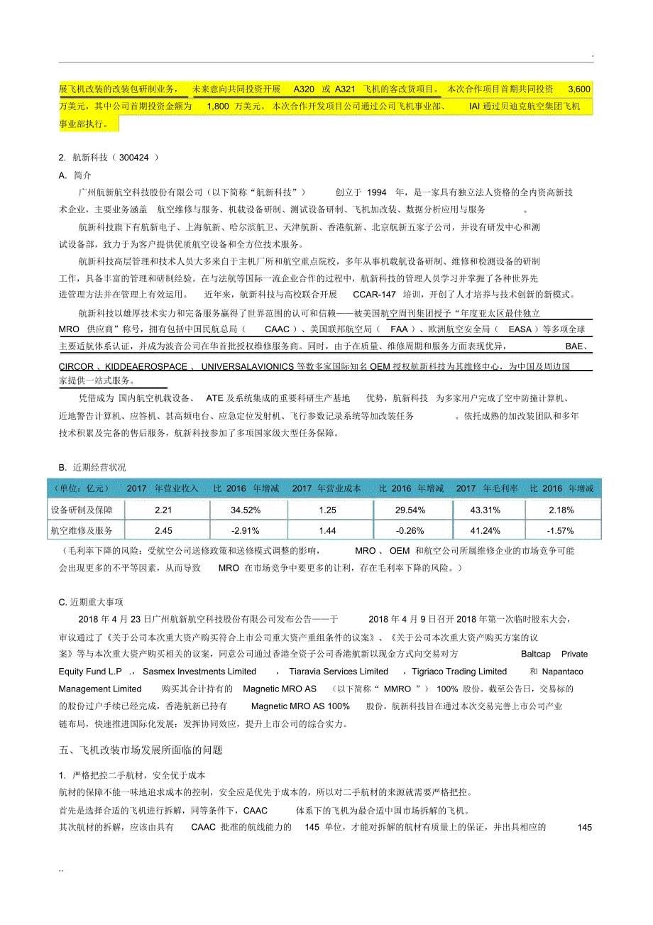 飞机改装市场行业研究报告——重点分析客改货市场_第5页