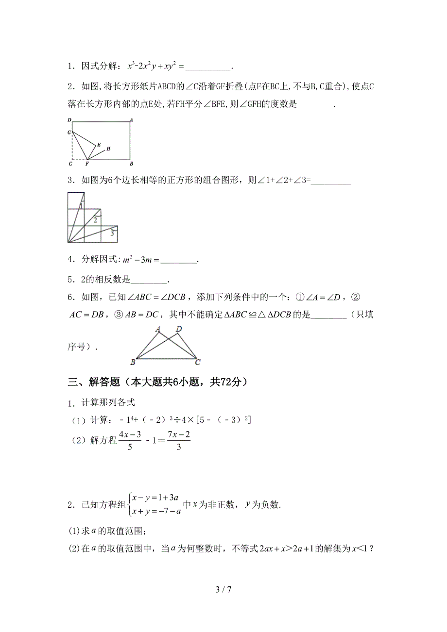 2022年初中七年级数学上册期末试卷(推荐).doc_第3页