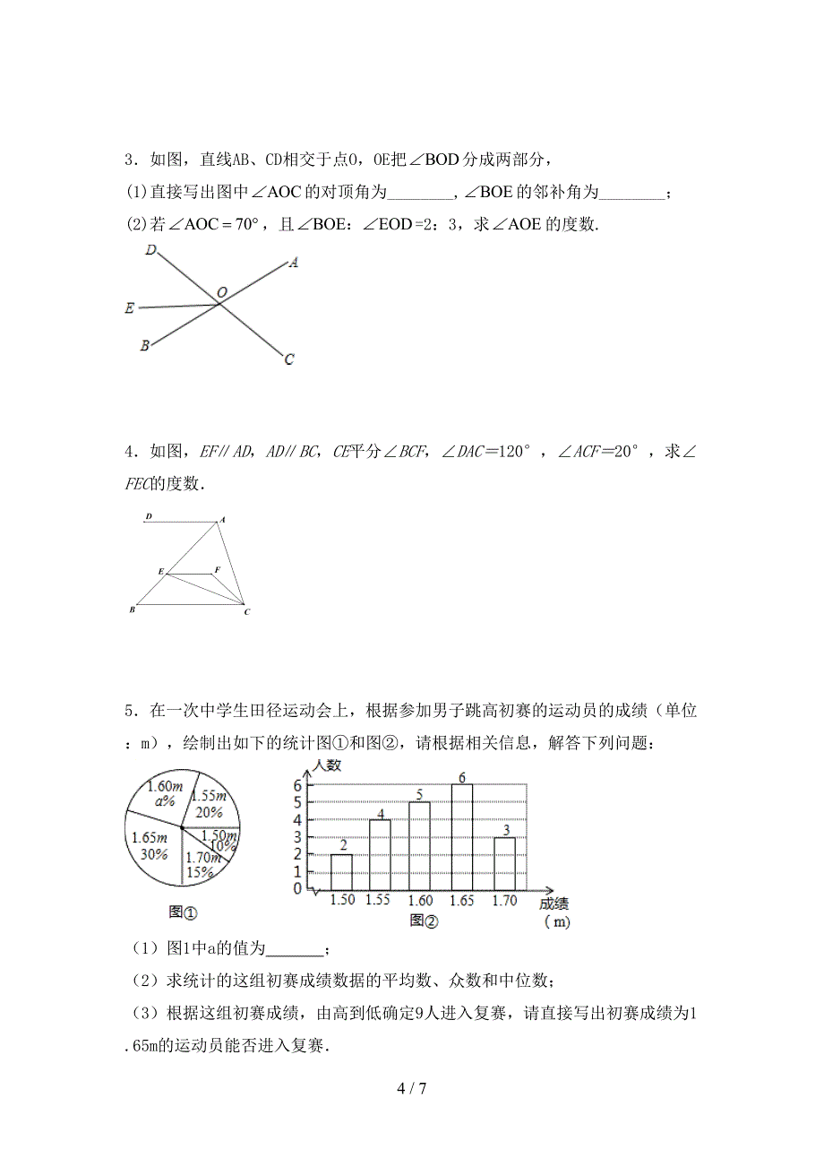 2022年初中七年级数学上册期末试卷(推荐).doc_第4页