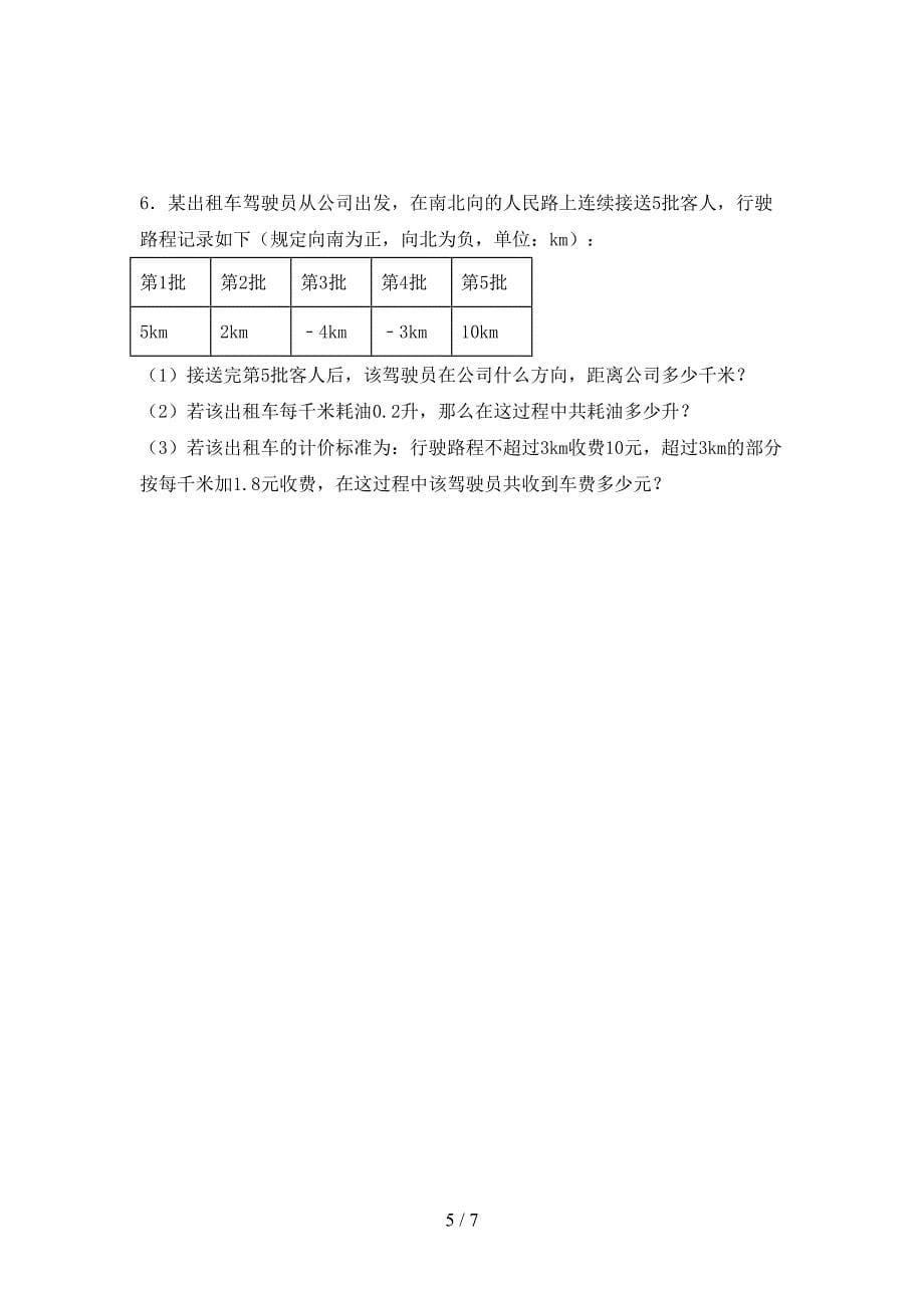 2022年初中七年级数学上册期末试卷(推荐).doc_第5页