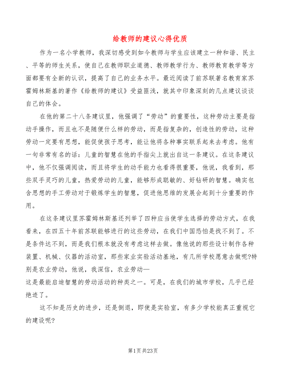 给教师的建议心得优质（10篇）_第1页