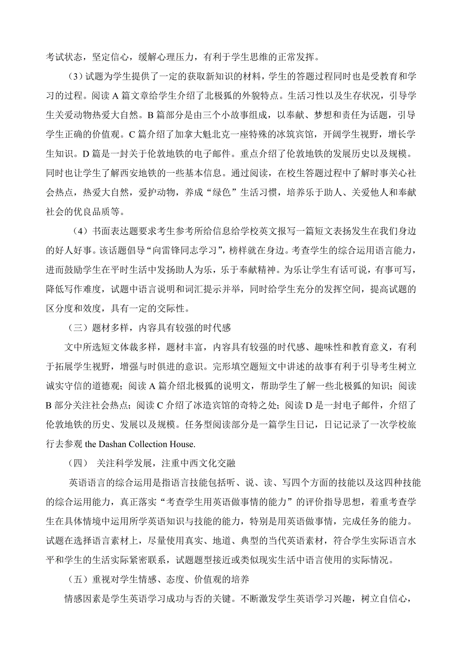 英语谈中考复习策略：抓基础 重技能 讲实效_第2页