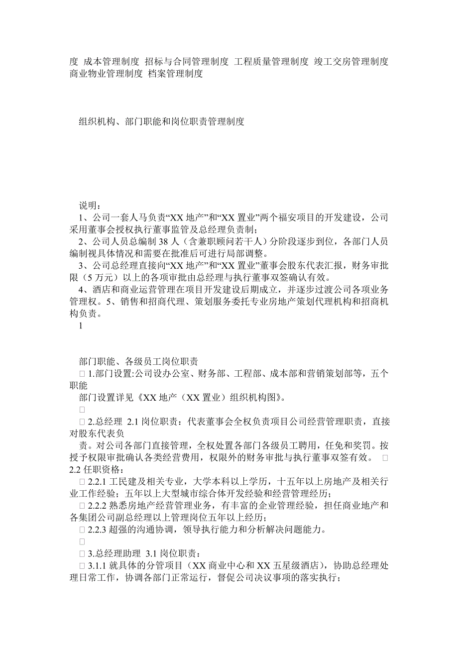 房地产开发公司”管理制度汇编(2010年试行稿)_第2页