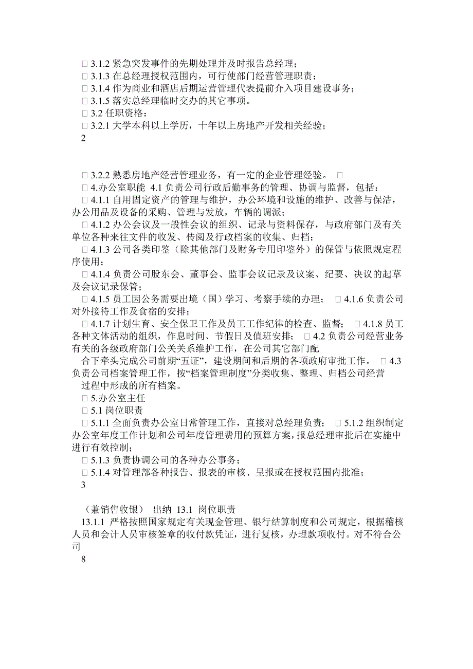 房地产开发公司”管理制度汇编(2010年试行稿)_第3页