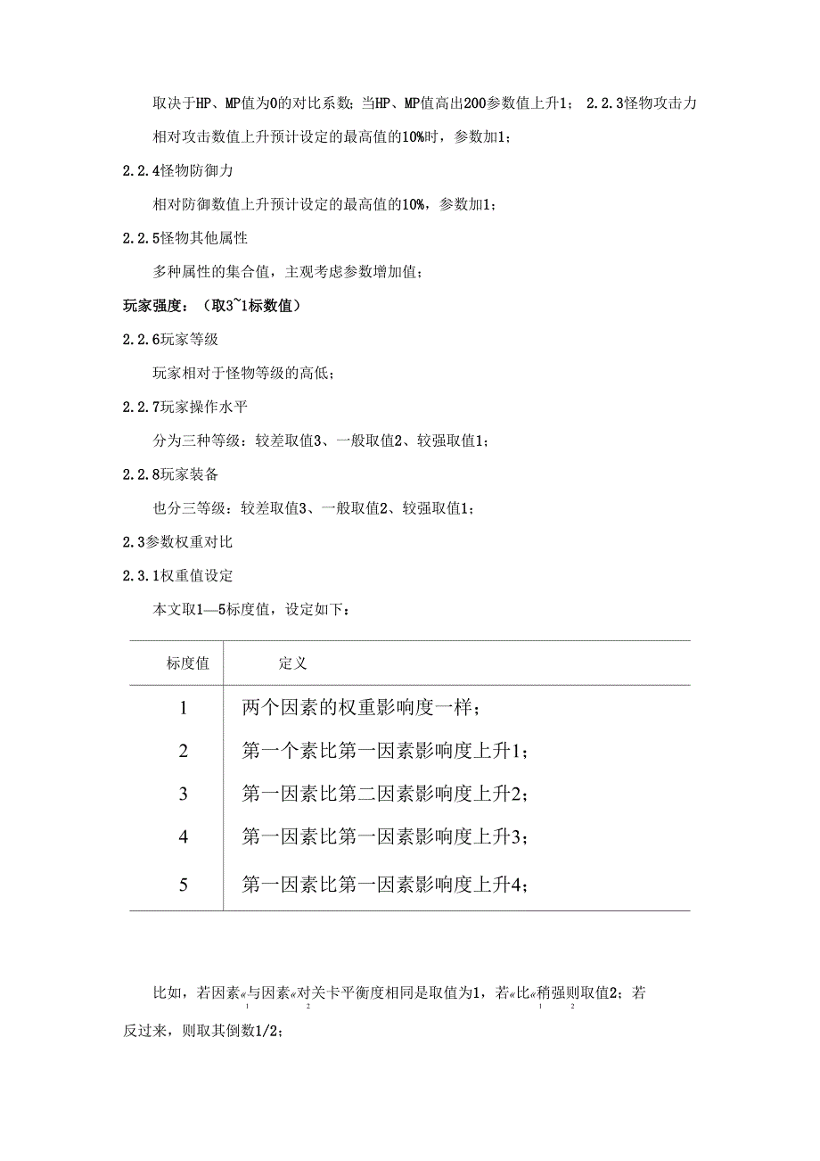 关卡难度模型_第3页