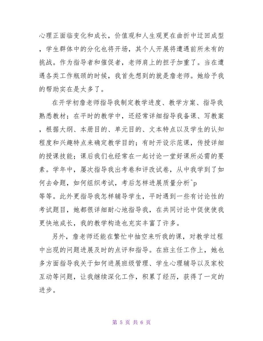 师徒传帮带心得体会精选范文三篇_第5页