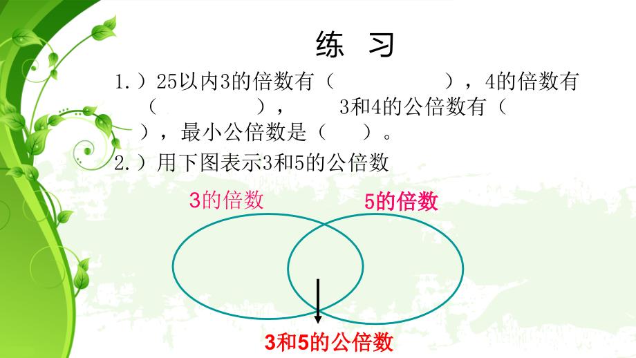 公倍数公因数整理与复习_第3页