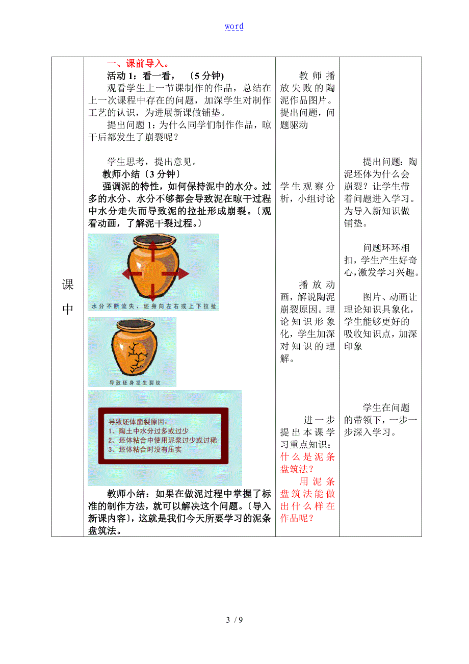 陶泥地世界教学设计课题_第3页