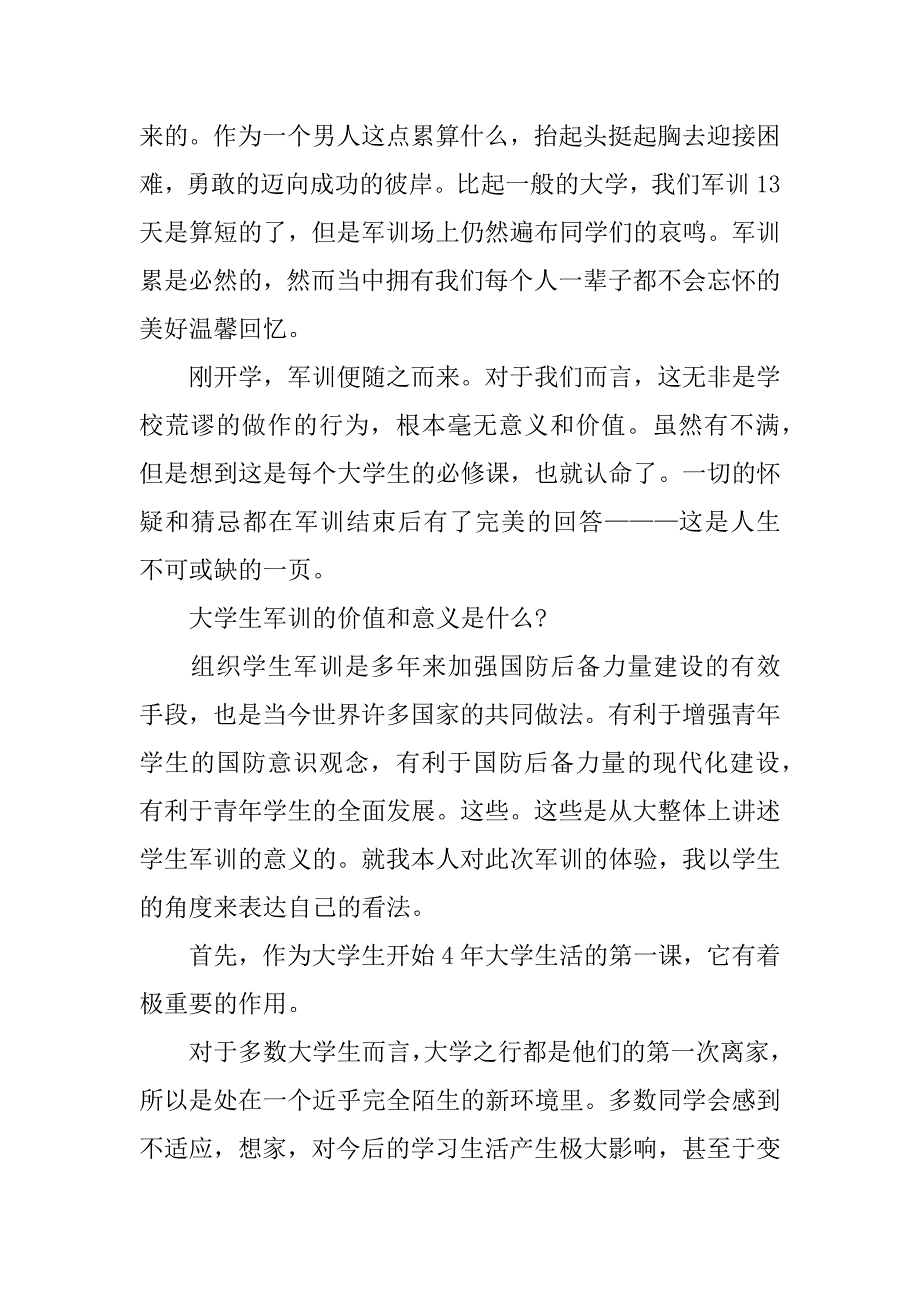 2023军训个人优秀心得体会3篇(军训心得体会)_第2页