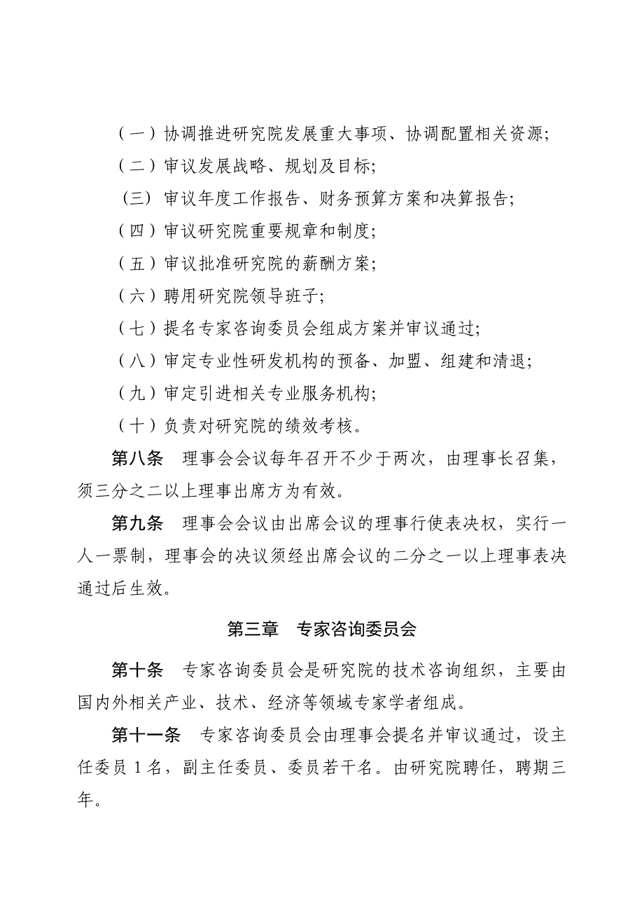 产业技术研究院章程模版_第3页