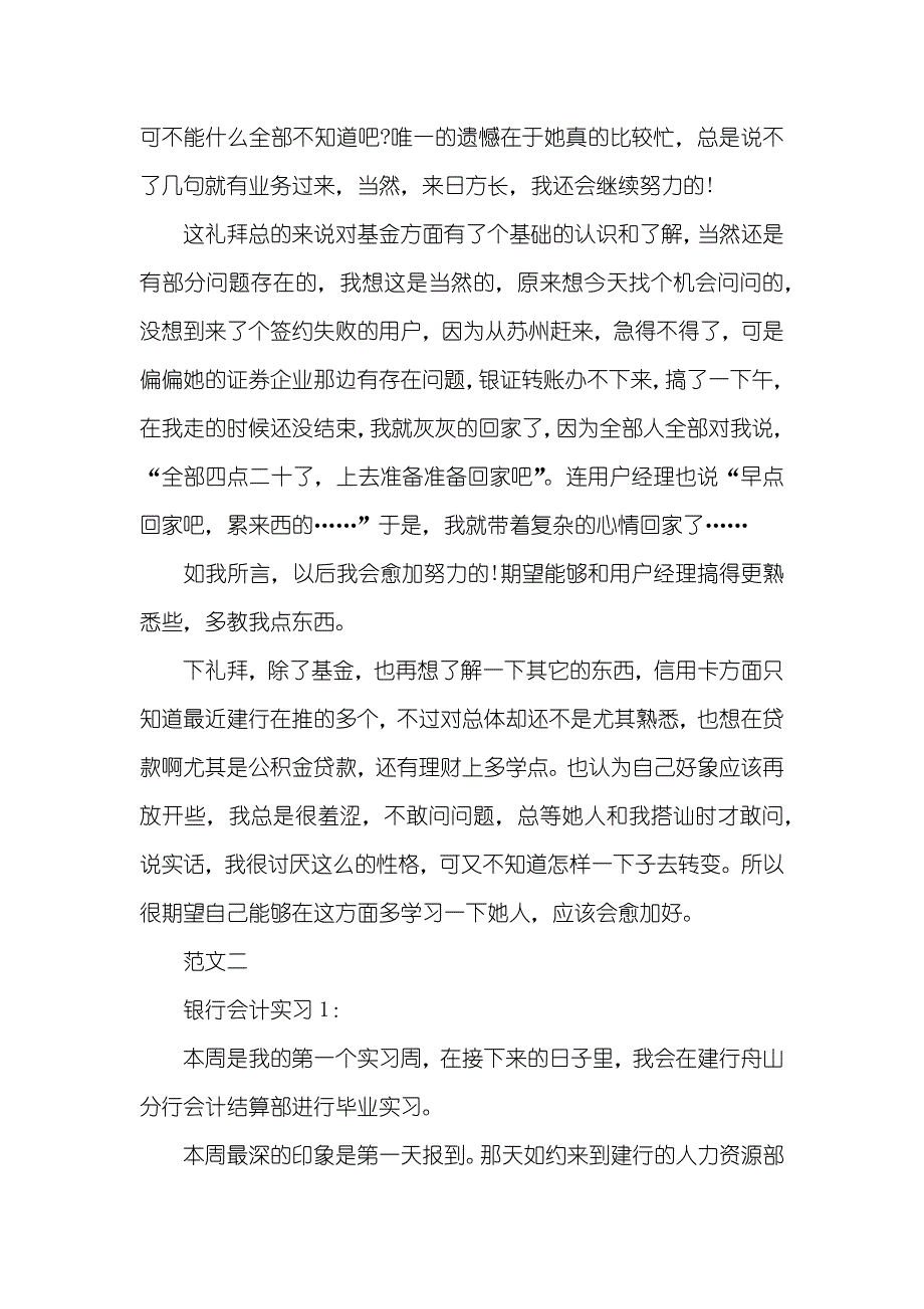 建设银行工作实习的周记_第3页