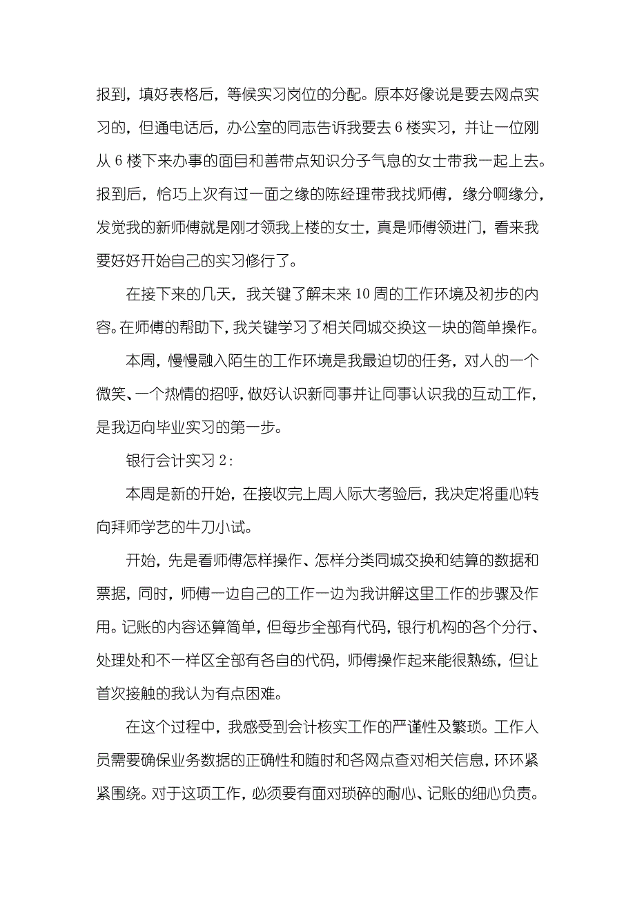 建设银行工作实习的周记_第4页