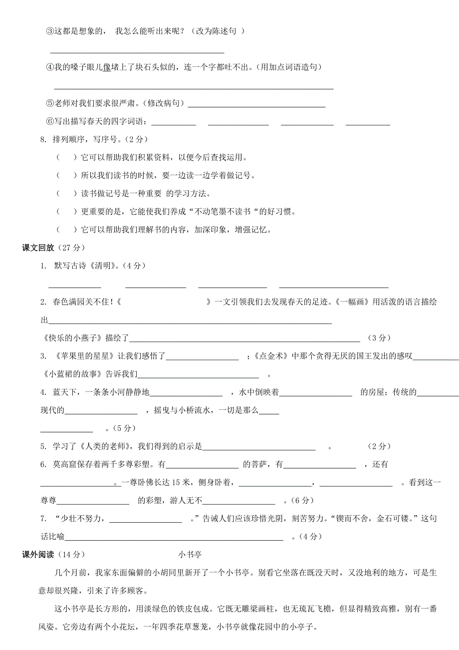 西师大版三年级下册语文期中试卷_第2页