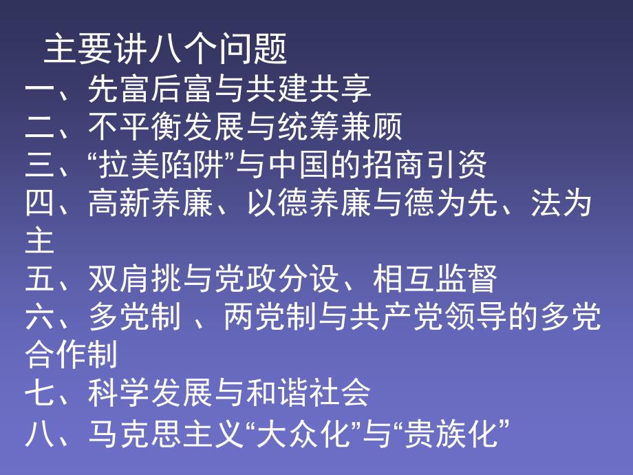 改革开放三十年若干热点难点问题的回顾与思考_第2页