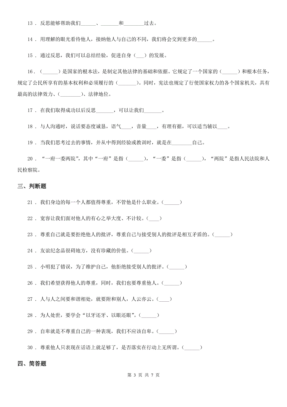 2019-2020学年六年级道德与法治下册第一单元 完善自我健康成长测试卷D卷_第3页