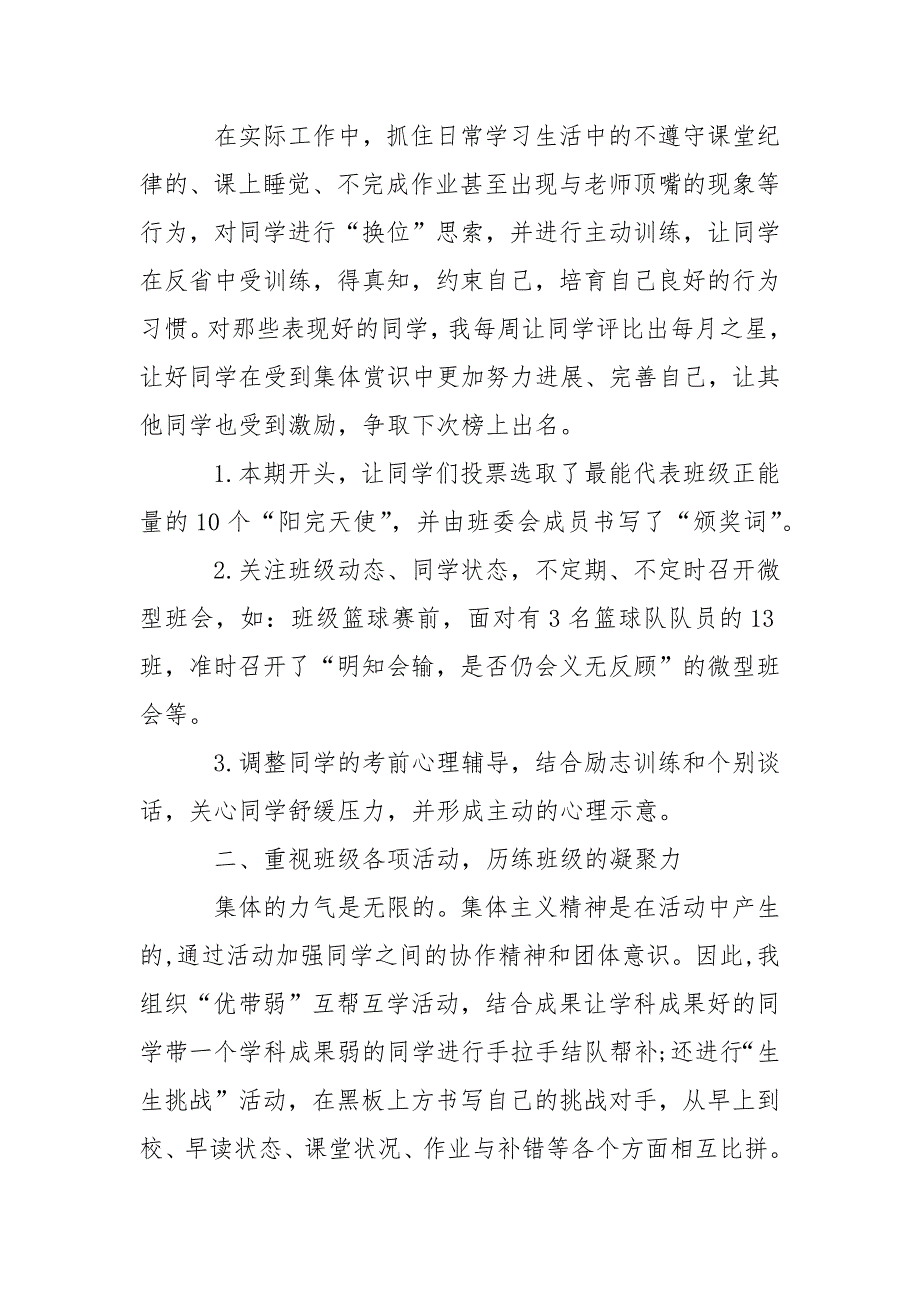 【精选】班主任班级工作总结模板集锦五篇_1_第2页