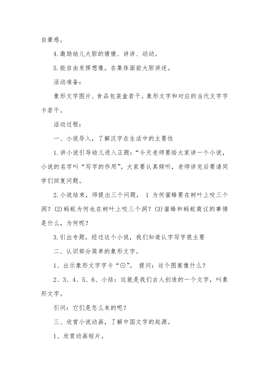 大班语言有趣的象形文字教案反思_第2页