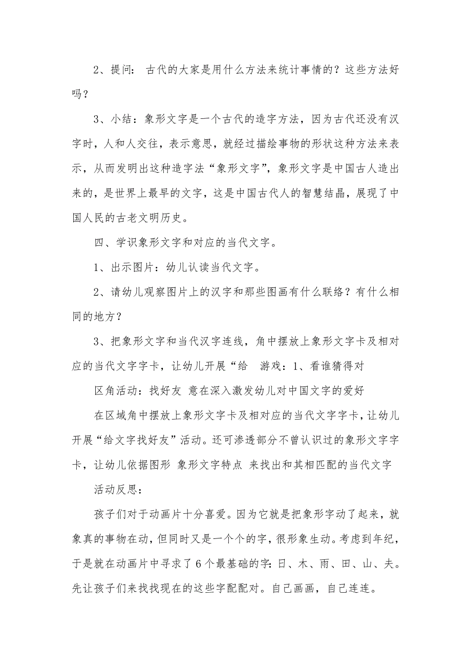 大班语言有趣的象形文字教案反思_第3页