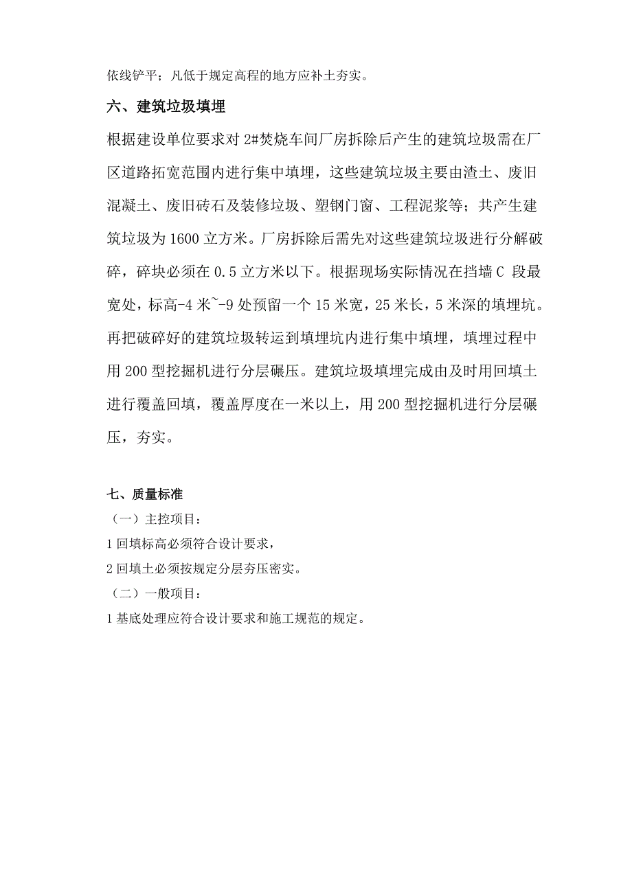 挡墙回填及建筑垃圾回填施工方案_第4页