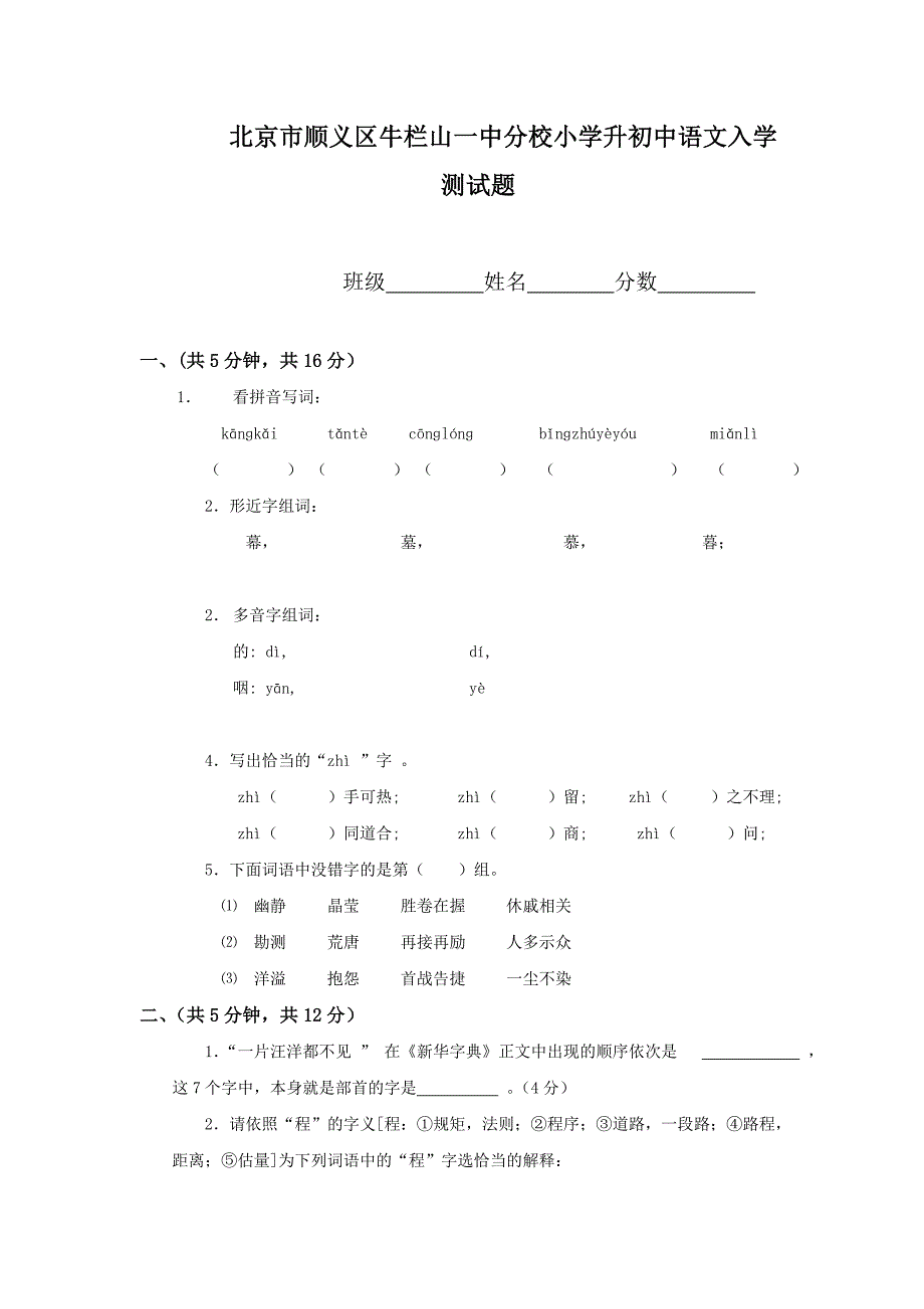 牛栏山小升初语文_第1页