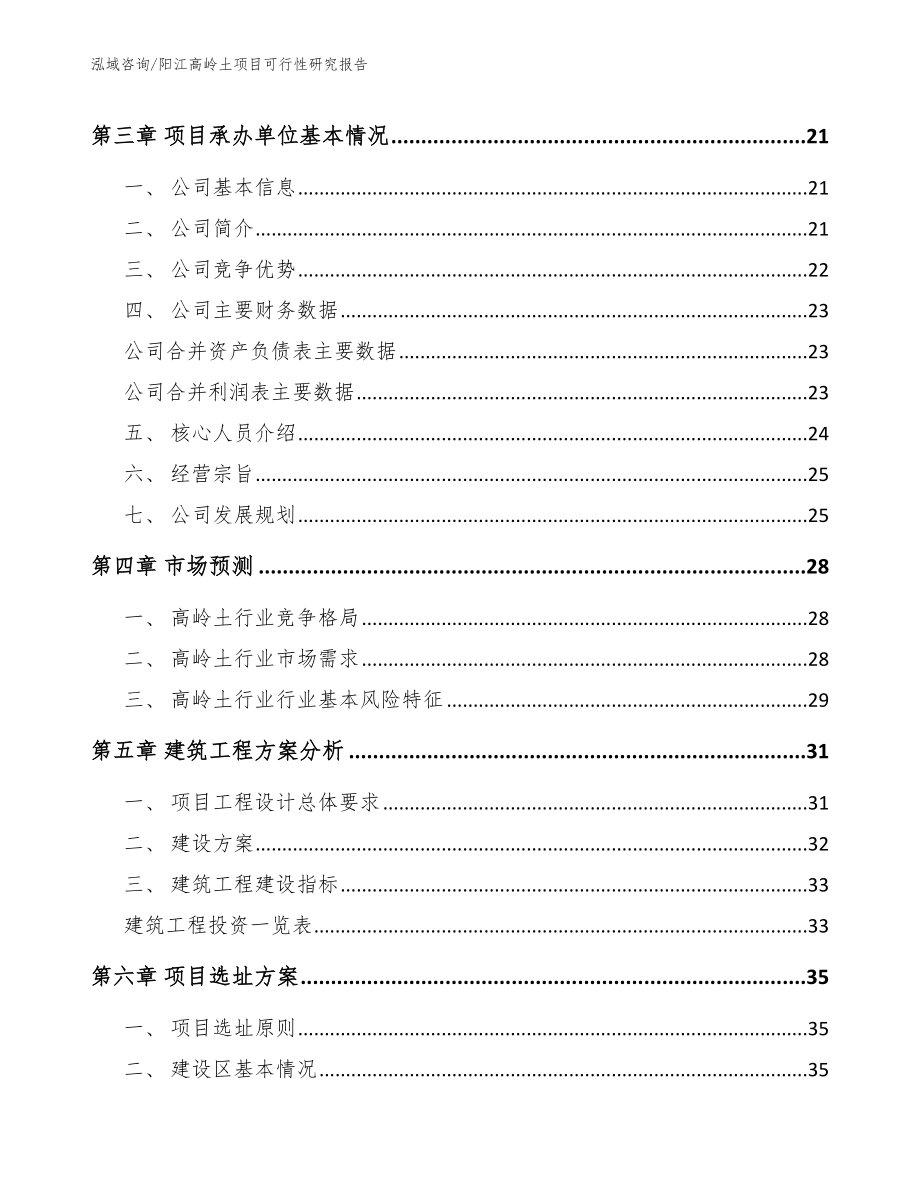 阳江高岭土项目可行性研究报告【参考模板】_第2页