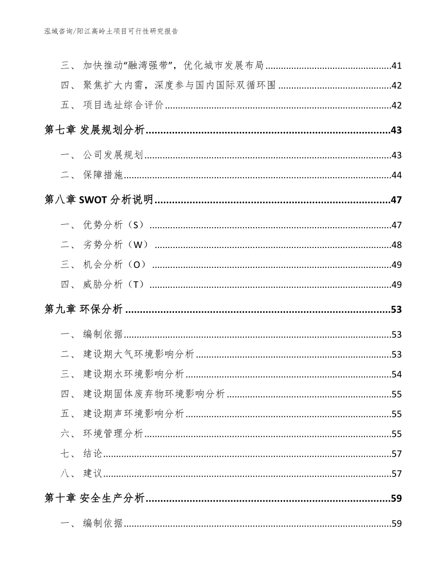 阳江高岭土项目可行性研究报告【参考模板】_第3页