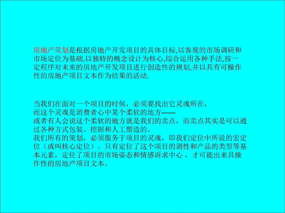 房地产营销推广培训-让产品价值最大化的催化剂.ppt_第3页