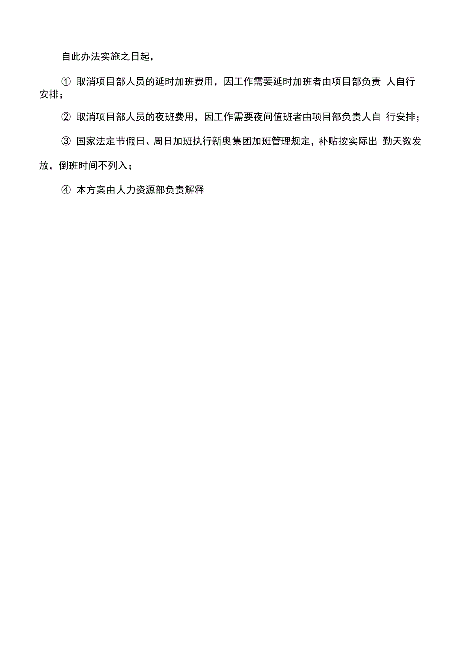 现场岗位津贴方案_第3页