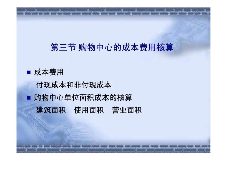 购物中心的财务管理讲义.ppt_第4页