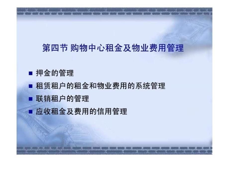 购物中心的财务管理讲义.ppt_第5页