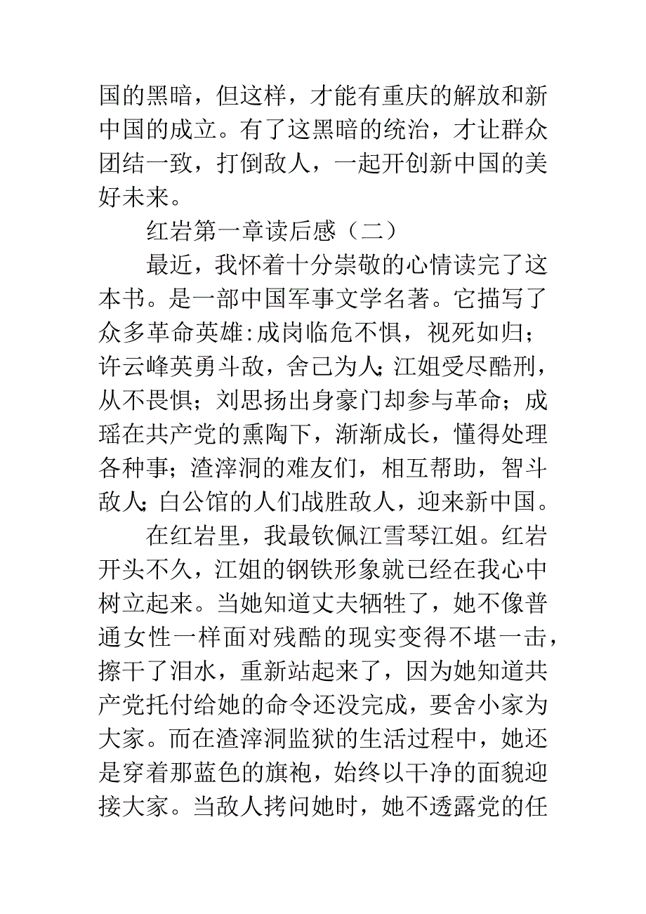 红岩第一章读后感.docx_第2页