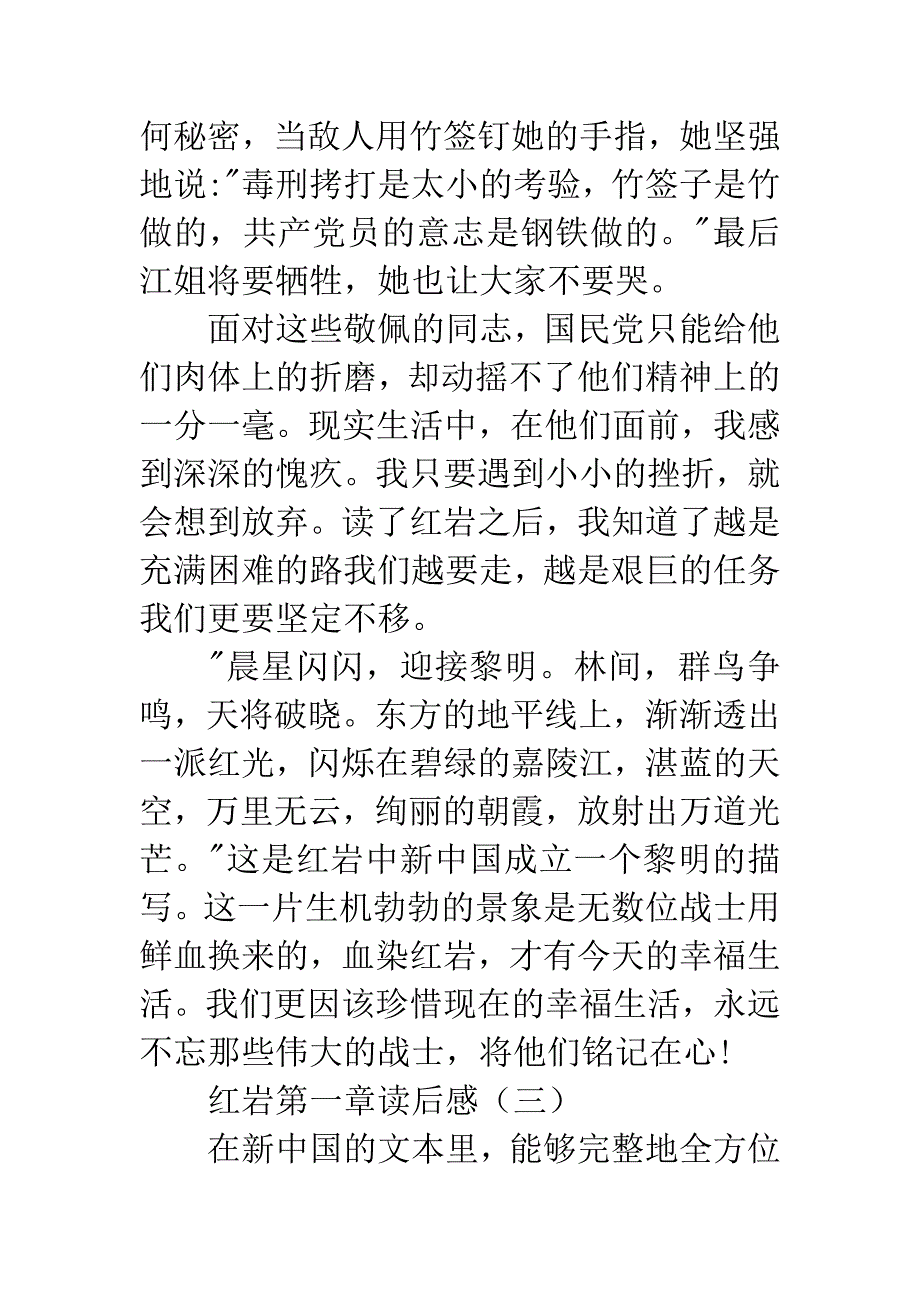 红岩第一章读后感.docx_第3页