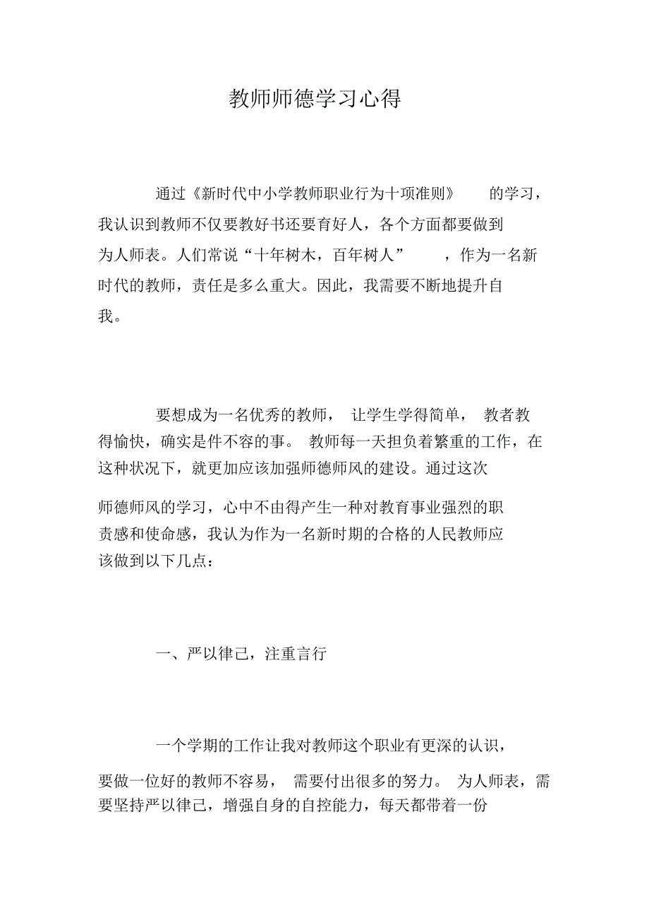 教师师德学习心得_第1页