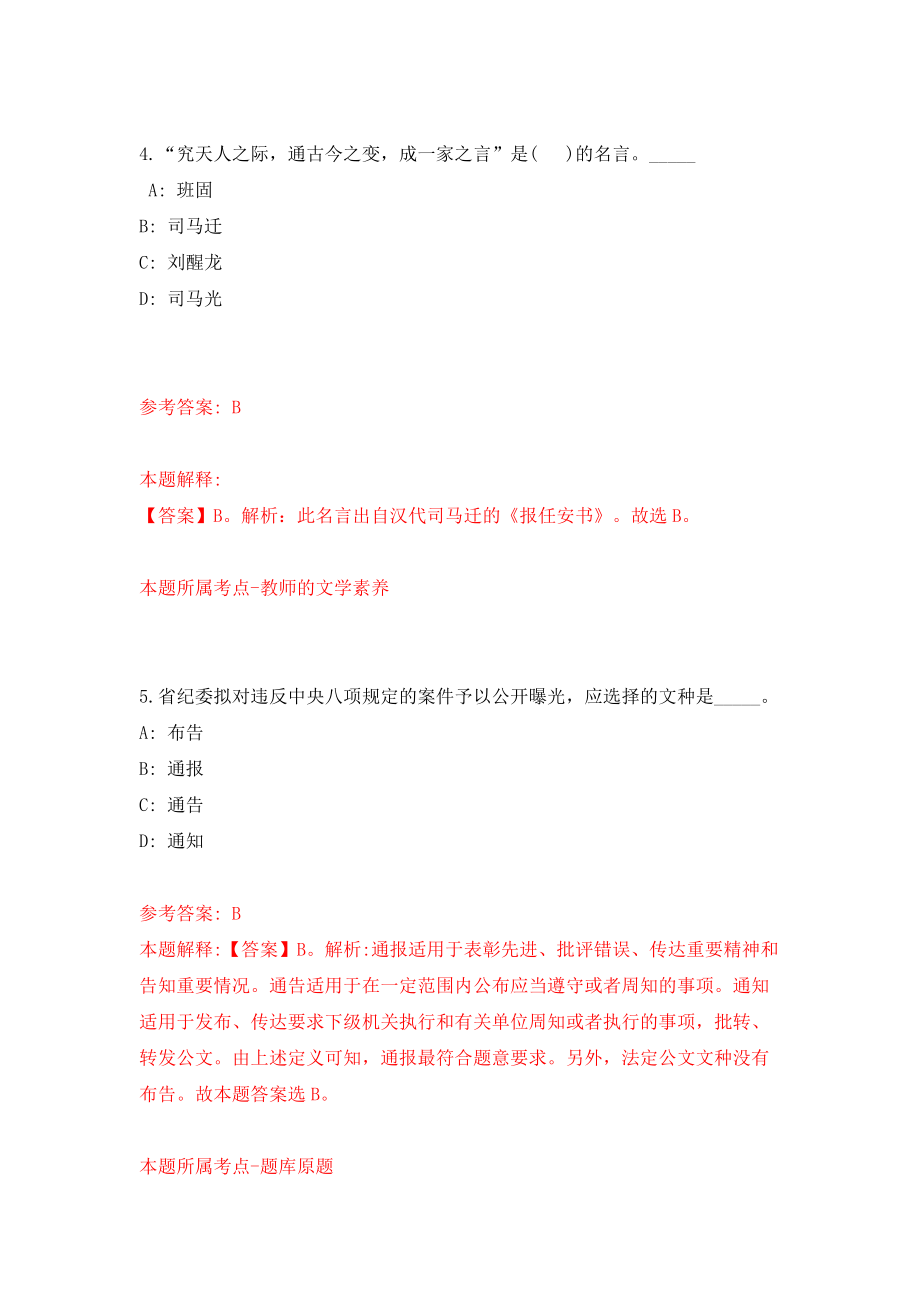 贵州黔南州长顺县公开招聘事业单位人员30人模拟试卷【附答案解析】（第2版）_第3页