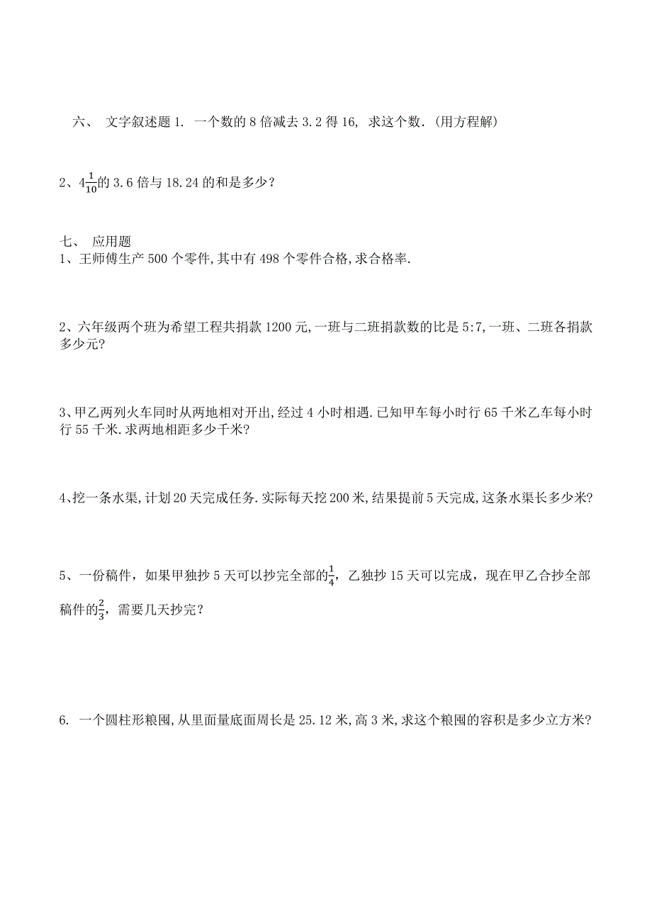 (完整版)小学数学毕业模拟试卷1-10(春霞2012).doc_第2页