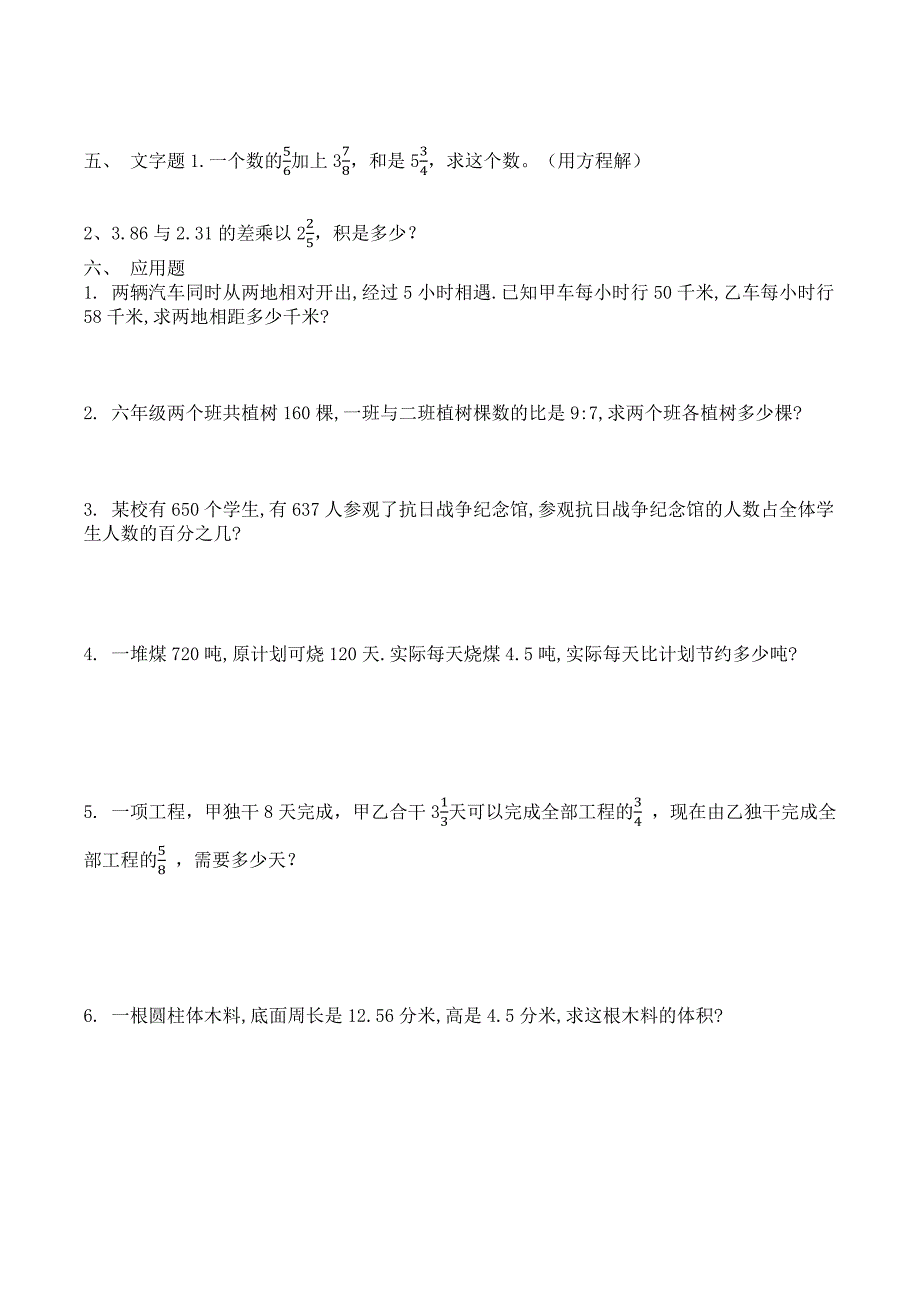 (完整版)小学数学毕业模拟试卷1-10(春霞2012).doc_第4页