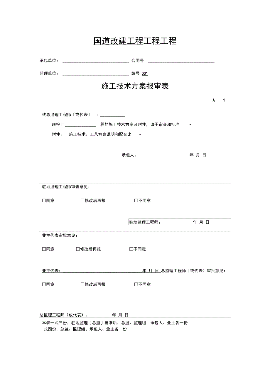 某国道中桥桥面铺装施工方案_第2页